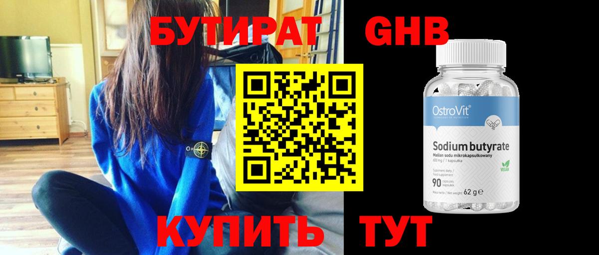 Бутират  БУТИРАТ вода  Вход с VPN  Кировск 
