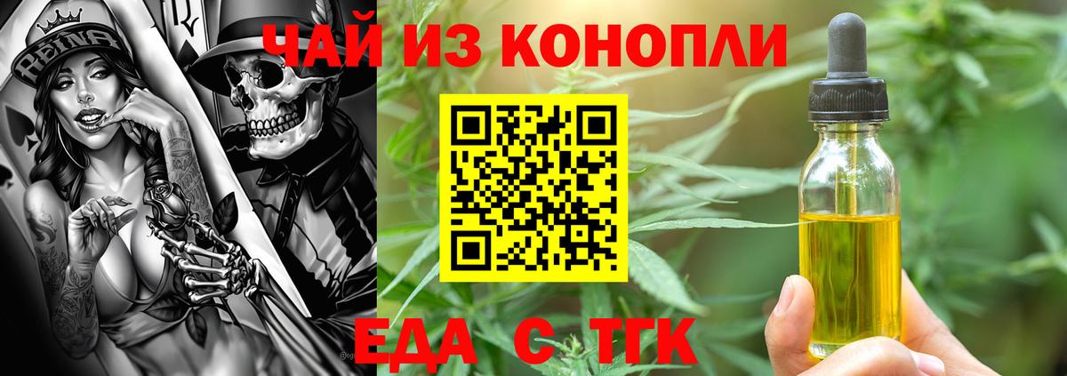 Еда ТГК марихуана  Вход с VPN  Кировск 