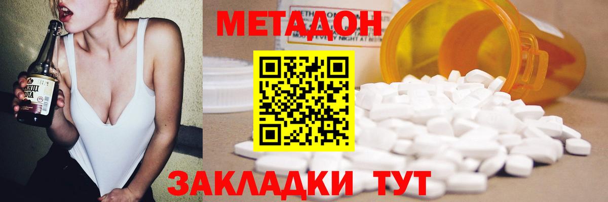 Метадон белоснежный  Вход с VPN  Метадон methadone  Кировск 
